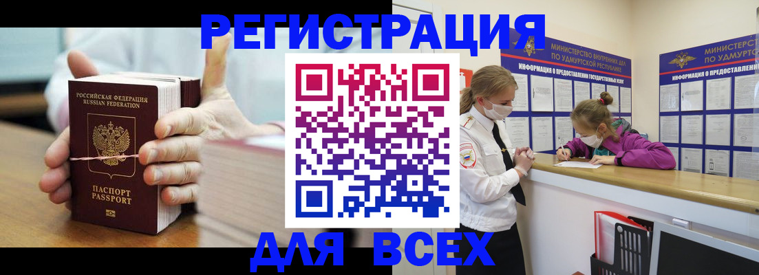 прописка для кредита в Павлово