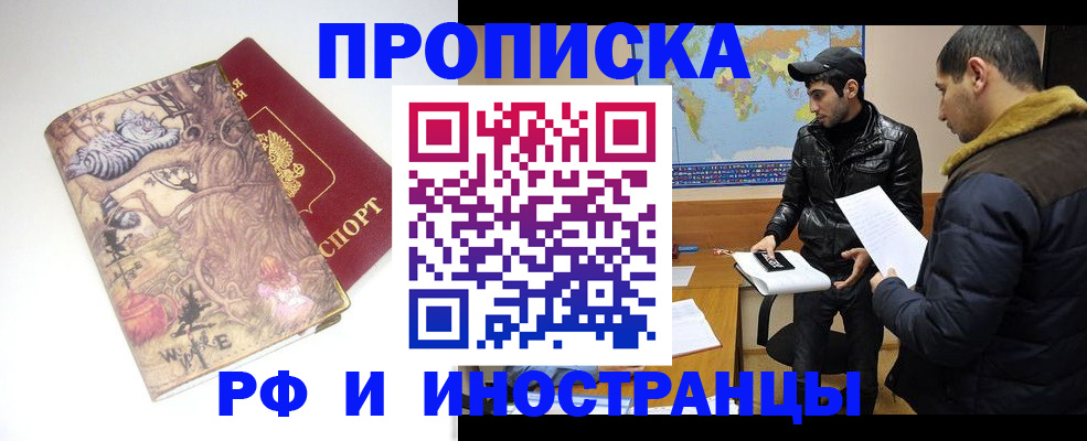 прописка от собственника в Павлово