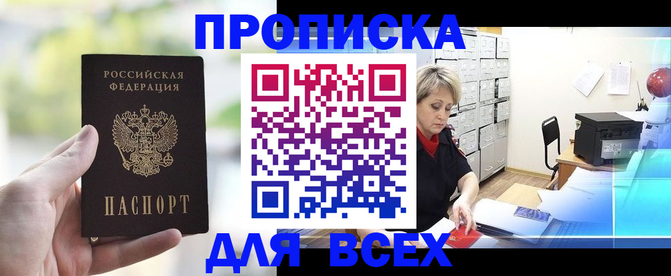 прописка от собственника в Павлово